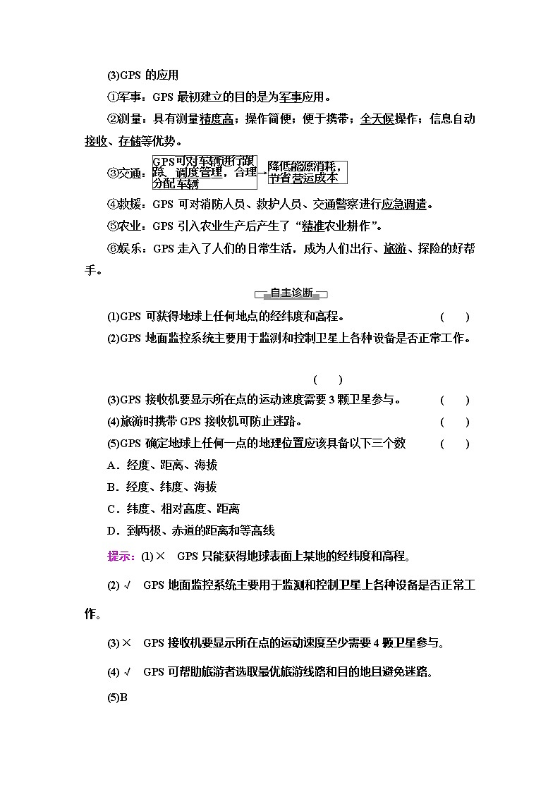 2022届高考中图版高中地理一轮复习 全球定位系统的应用  学案第2页