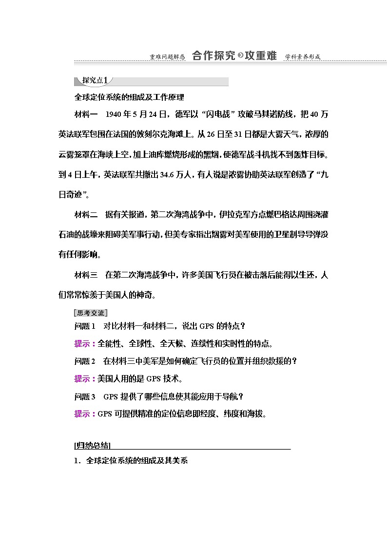 2022届高考中图版高中地理一轮复习 全球定位系统的应用  学案第3页