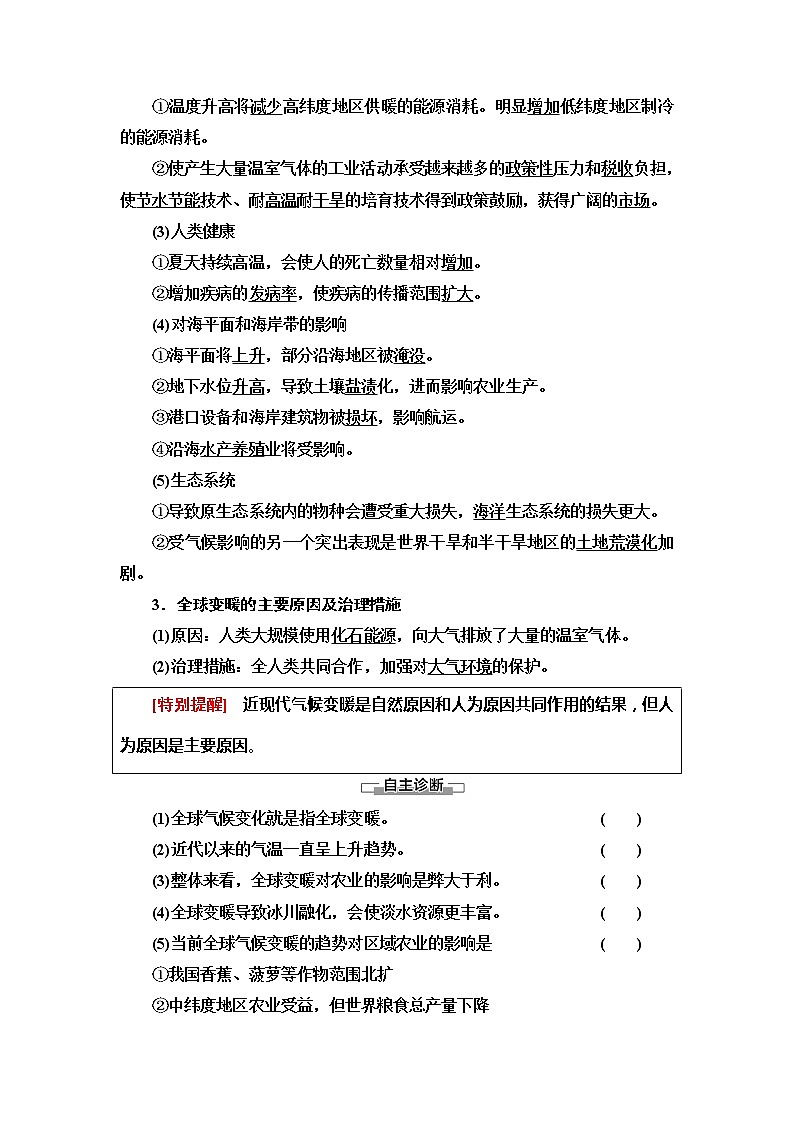 2022届高考中图版高中地理一轮复习： 全球气候变化对人类活动的影响  学案02