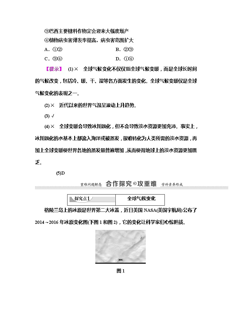 2022届高考中图版高中地理一轮复习： 全球气候变化对人类活动的影响  学案03