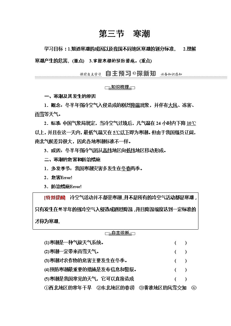 2022届高考中图版高中地理一轮复习 寒潮  学案01