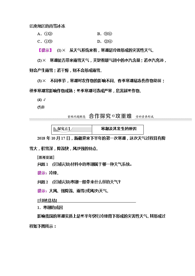 2022届高考中图版高中地理一轮复习 寒潮  学案02