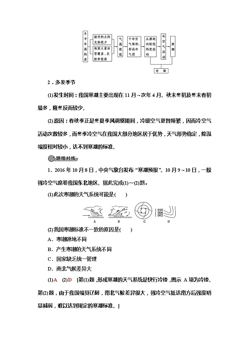 2022届高考中图版高中地理一轮复习 寒潮  学案03