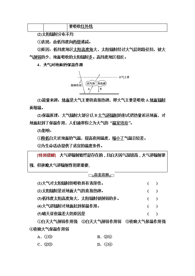 2022届高考中图版高中地理一轮复习 大气的受热过程  学案第2页