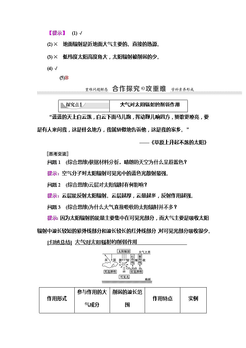 2022届高考中图版高中地理一轮复习 大气的受热过程  学案第3页