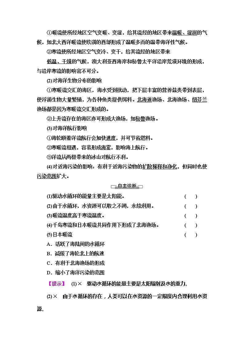 2022届高考中图版高中地理一轮复习： 水的运动  学案03