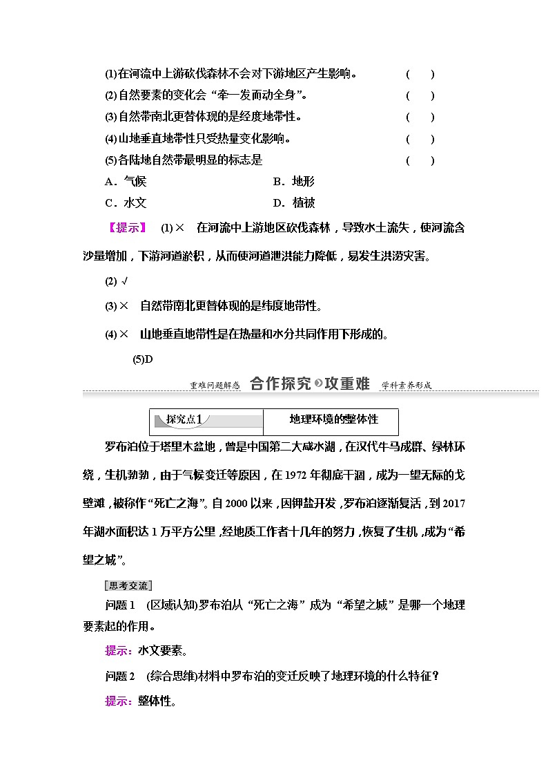 2022届高考中图版高中地理一轮复习 地理环境的整体性和地域分异  学案03
