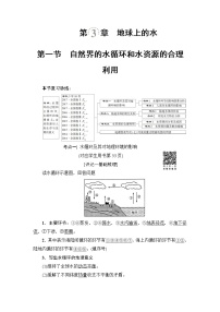 2022届高三高考地理全国通用版一轮教材复习 第3章 第1节 自然界的水循环和水资源的合理利用  学案