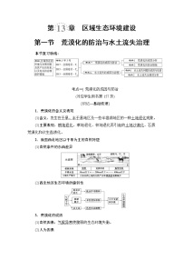 2022届高三高考地理全国通用版一轮教材复习 第13章 第1节 荒漠化的防治与水土流失治理  学案