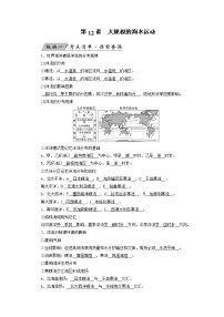 2022届高三高考地理全国通用版一轮专题复习 第12讲 大规模的海水运动  学案