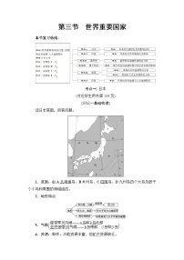 2022届高三高考地理全国通用版一轮教材复习 第17章 第3节 世界重要国家  学案