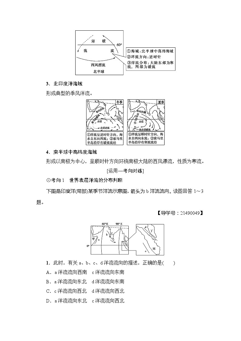 2022届高三高考地理全国通用版一轮教材复习 第3章 第2节 大规模的海水运动  学案第3页