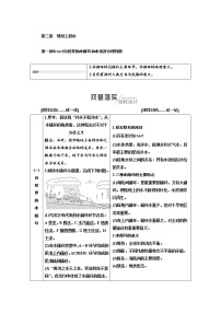 2022届高三高考地理全国通用版一轮教材复习 第1部分 第三章 地球上的水  学案