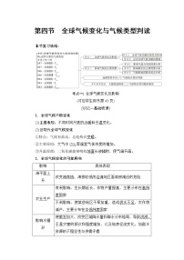 2022届高三高考地理全国通用版一轮教材复习 第2章 第4节 全球气候变化与气候类型判读  学案