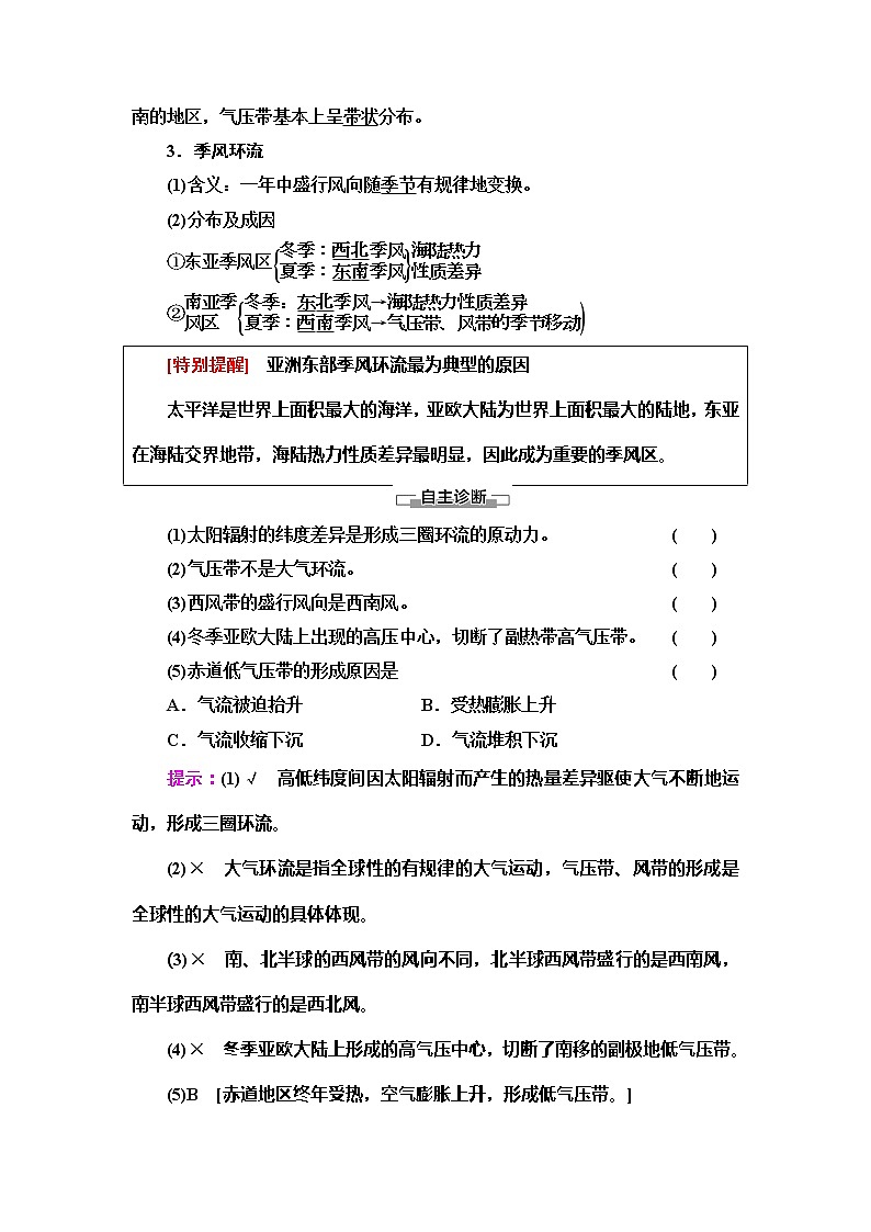 2022届高三高考地理全国通用版一轮教材复习 第3章 第2节 气压带和风带  学案03