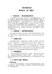 2020-2021学年第三节 海水的运动学案设计