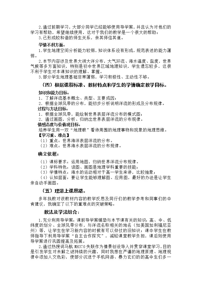 2020-2021学年高中地理新人教版必修第一册教案：3.3 海水的运动5学案第2页