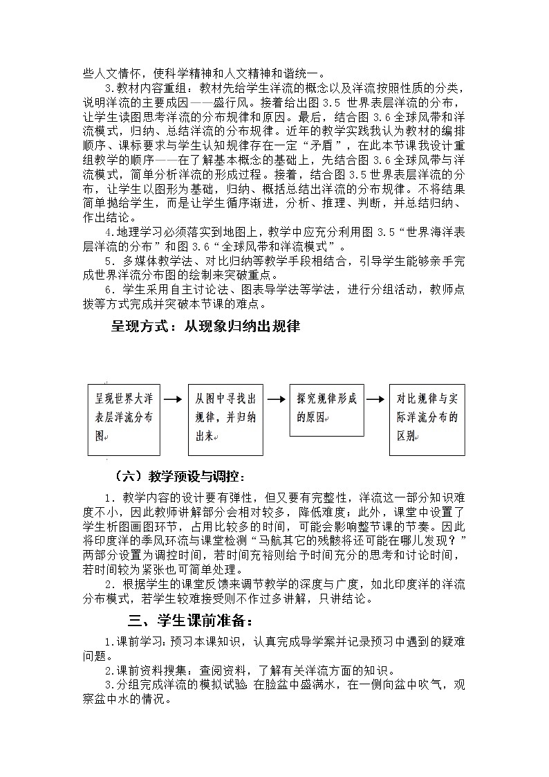 2020-2021学年高中地理新人教版必修第一册教案：3.3 海水的运动5学案第3页