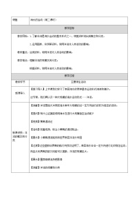 地理必修 第一册第三节 海水的运动第二课时导学案及答案