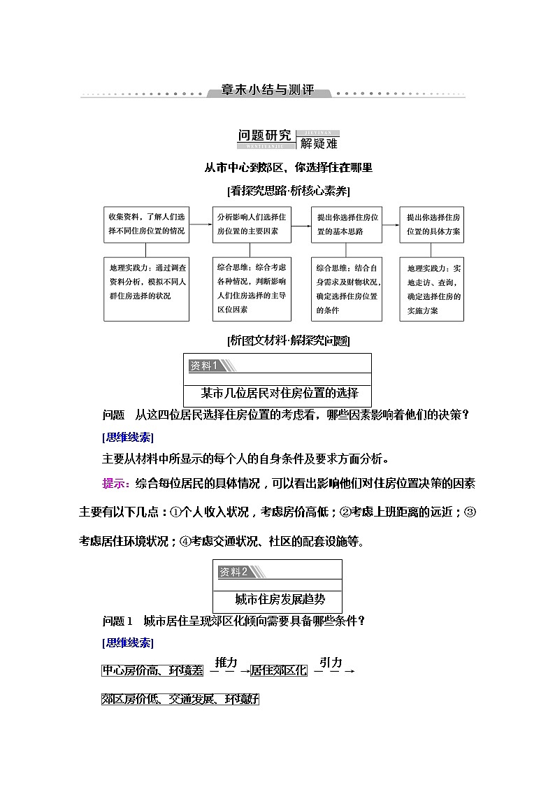 2020-2021学年高中地理新人教版必修第二册 第2章 章末小结与测评 学案第1页