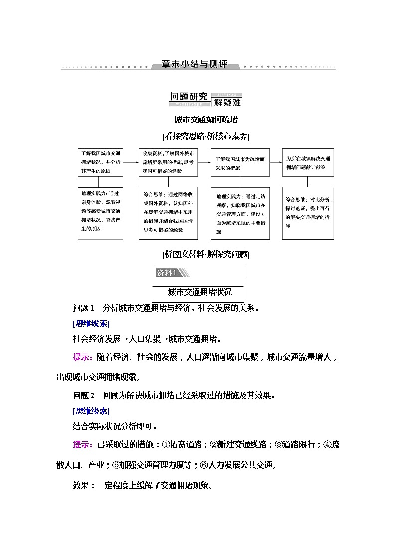 2020-2021学年高中地理新人教版必修第二册 第4章 章末小结与测评 学案01