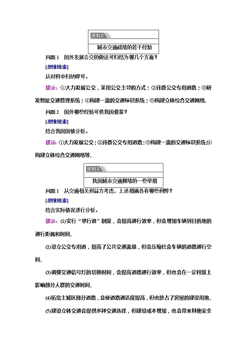 2020-2021学年高中地理新人教版必修第二册 第4章 章末小结与测评 学案02