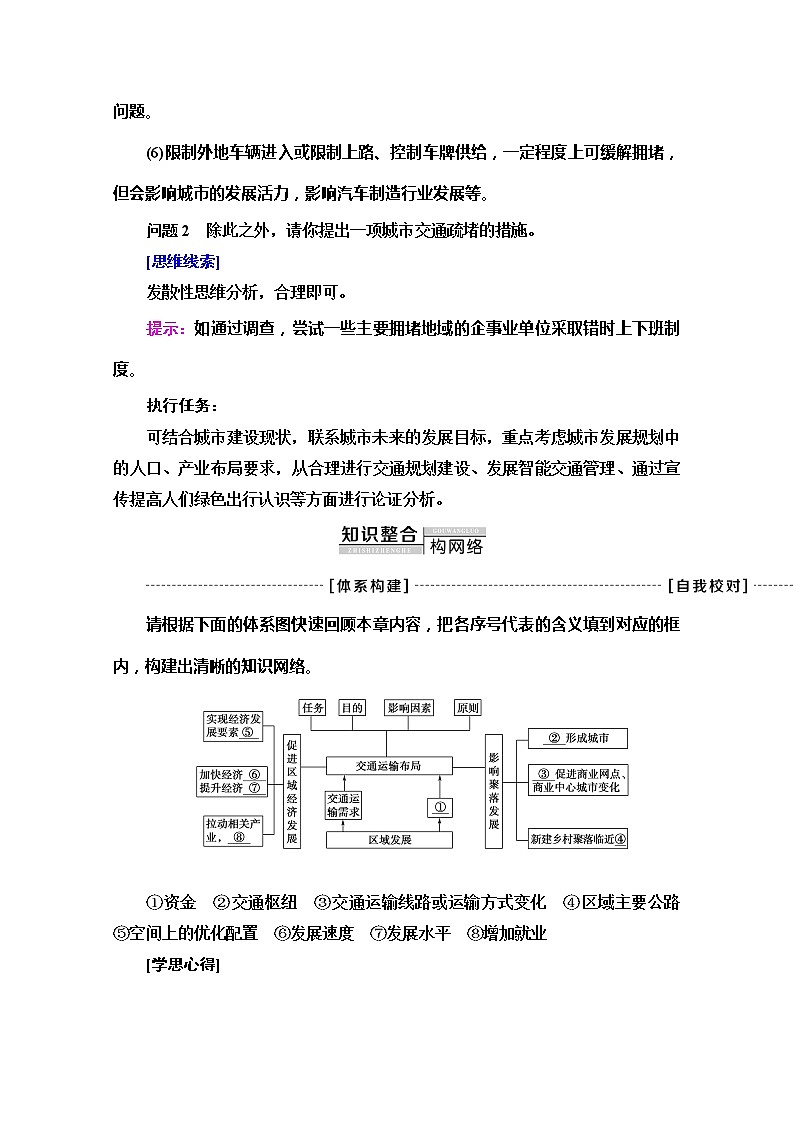 2020-2021学年高中地理新人教版必修第二册 第4章 章末小结与测评 学案03