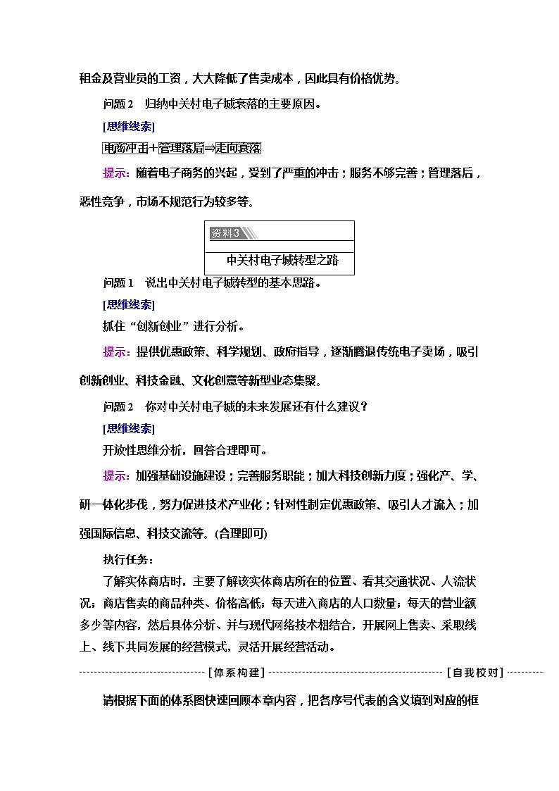 2020-2021学年高中地理新人教版必修第二册 第3章 章末小结与测评 学案02