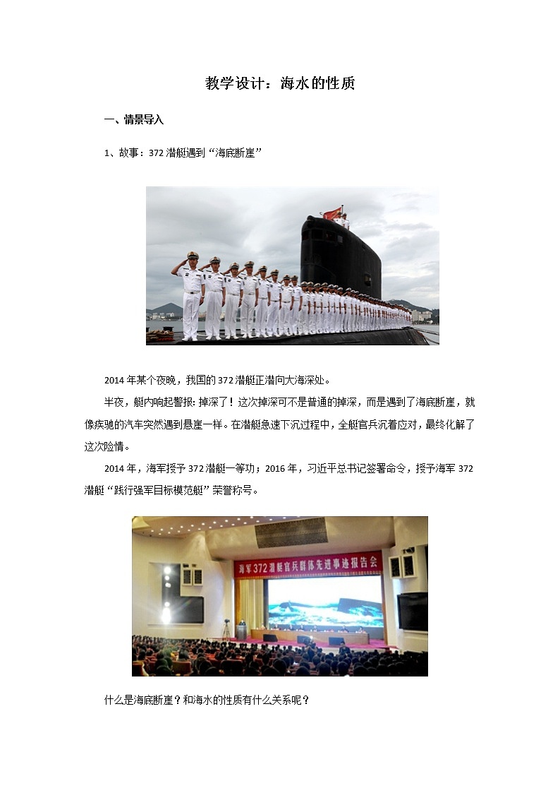 2020-2021学年高中地理新人教版必修第一册教案：3.2 海水的性质6学案01