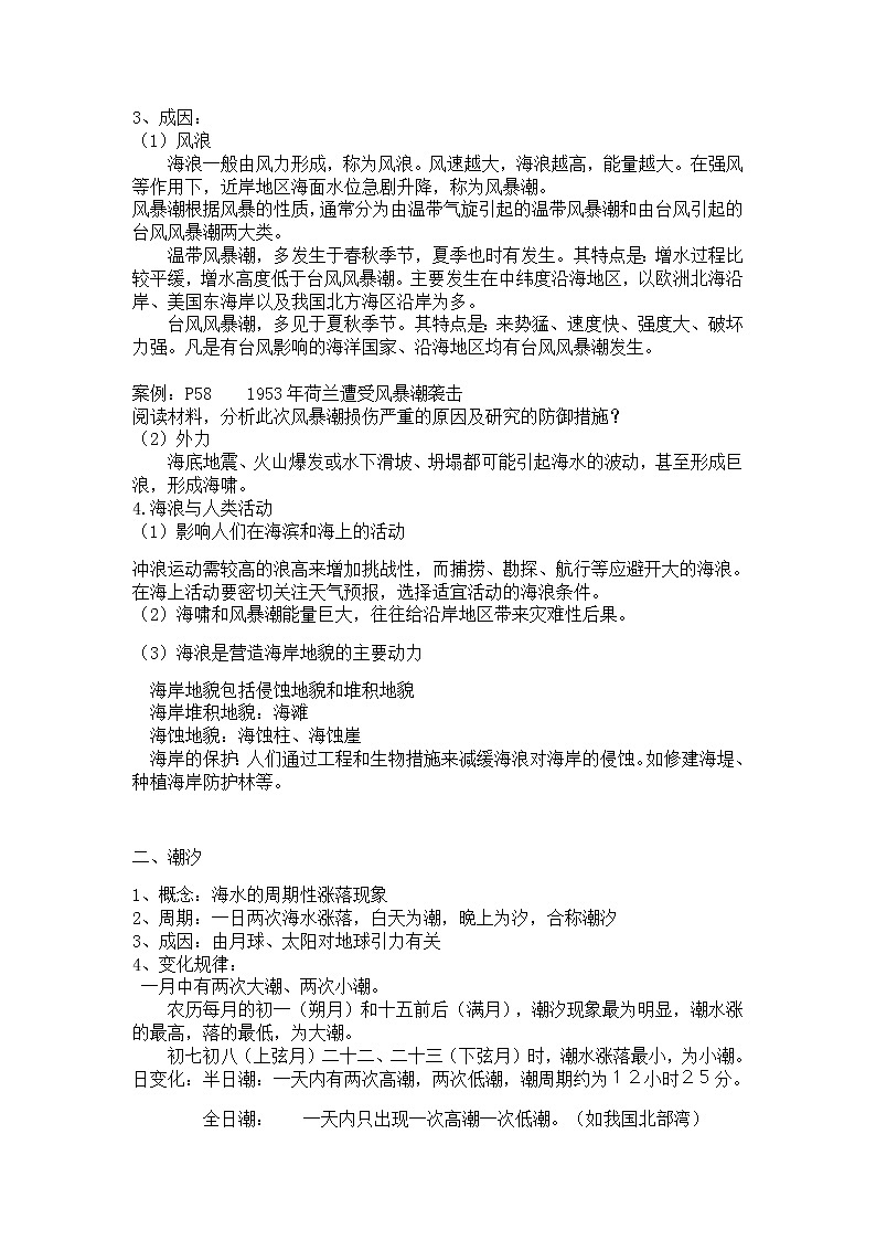 2020-2021学年高中地理新人教版必修第一册教案：3.3 海水的运动6学案第2页
