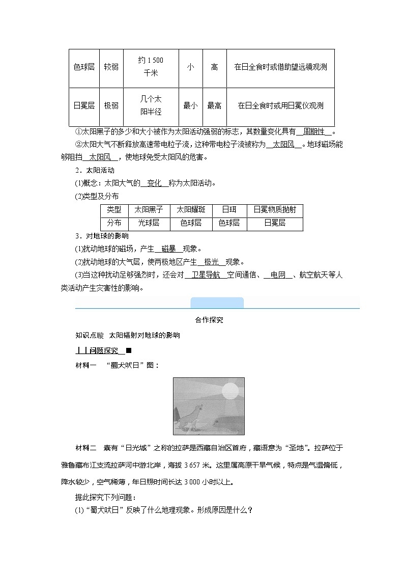2021-2022学年高中地理新人教版必修第一册 1.2 太阳对地球的影响  学案02