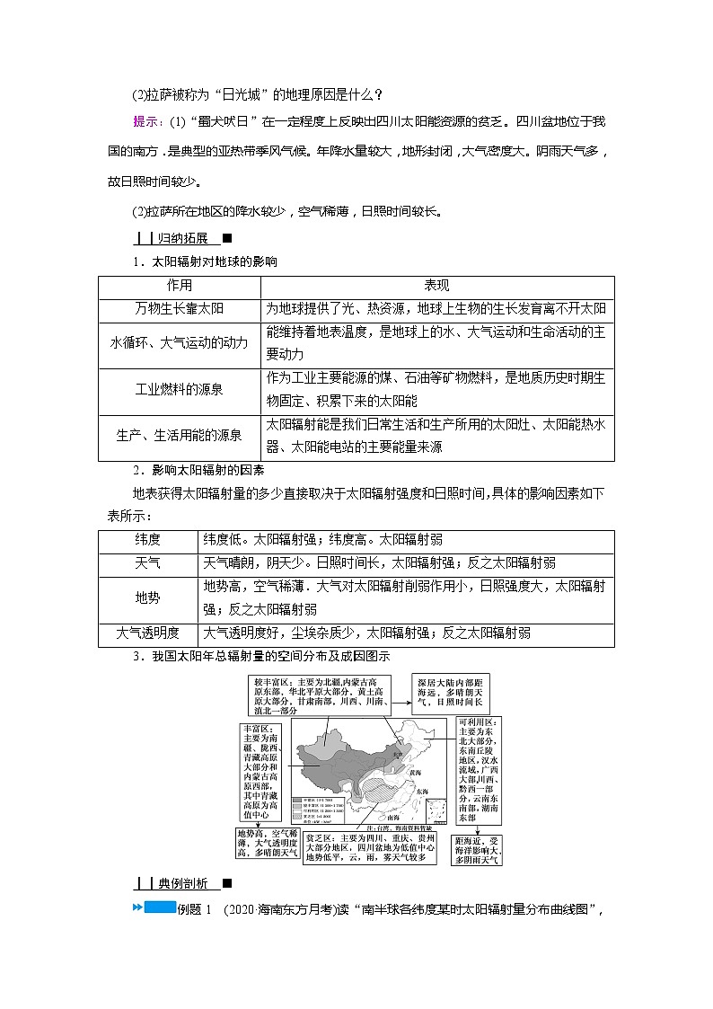2021-2022学年高中地理新人教版必修第一册 1.2 太阳对地球的影响  学案03