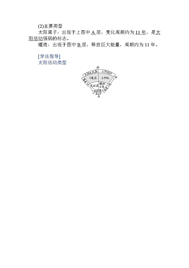2021-2022学年高中地理新人教版必修第一册 1.2太阳对地球的影响  学案第3页