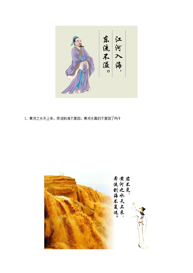 2020-2021学年高中地理新人教版必修第一册教学设计3.1：水循环(上)-2020-2021学年同步课堂优质教案学案第2页