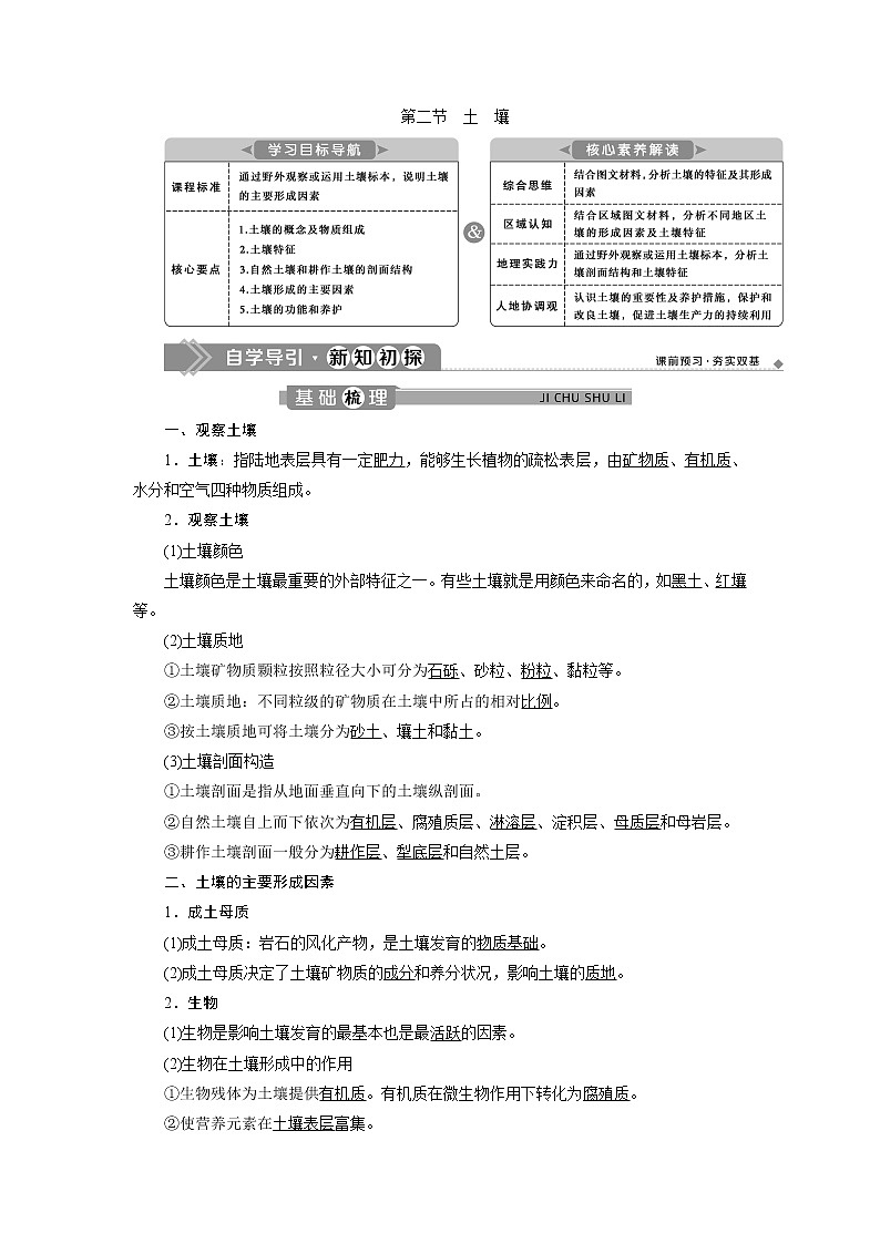 2021-2022学年高中地理新人教版必修第一册 5.2 土壤  学案01