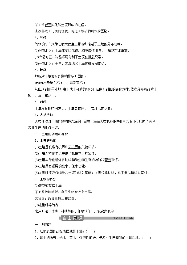 2021-2022学年高中地理新人教版必修第一册 5.2 土壤  学案02