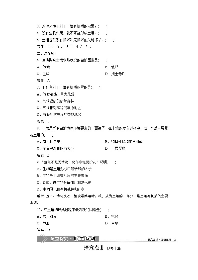 2021-2022学年高中地理新人教版必修第一册 5.2 土壤  学案03