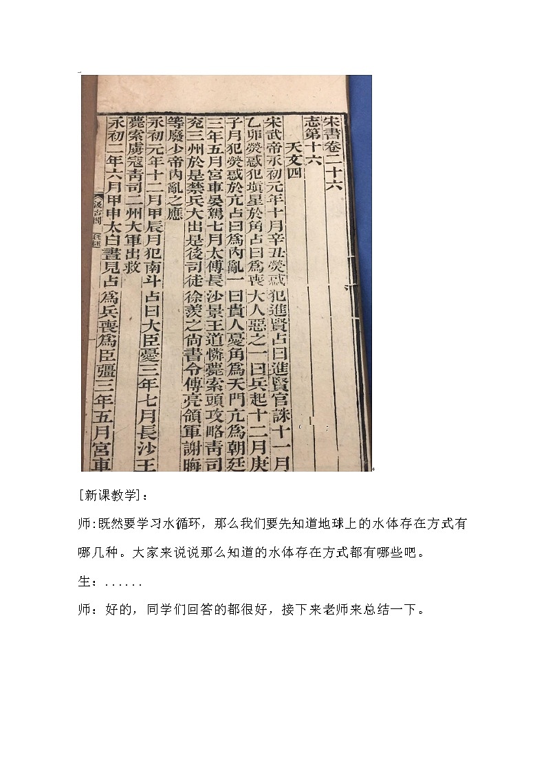 2020-2021学年高中地理 新人教版必修第一册：第三章 第一节 水循环  教案 Word版含答案 学案第2页