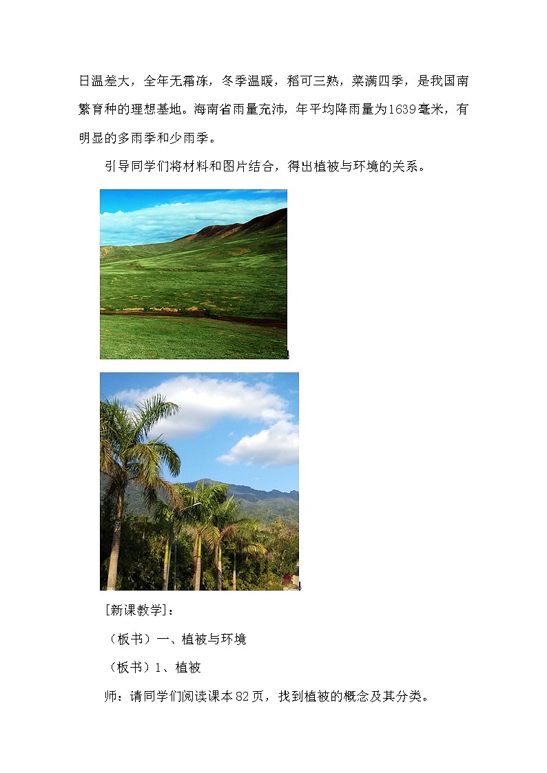 2020-2021学年高中地理 新人教版必修第一册：第五章 第一节 植被教案 Word版含答案 学案02