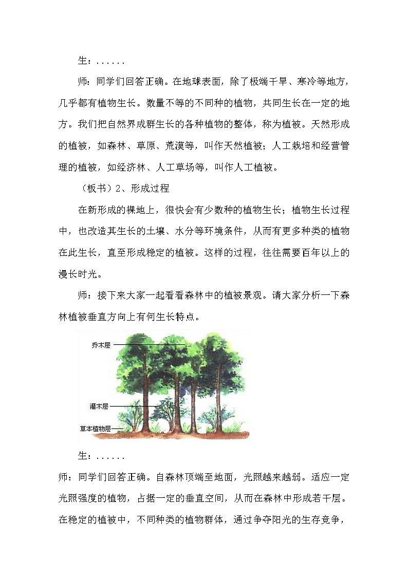 2020-2021学年高中地理 新人教版必修第一册：第五章 第一节 植被教案 Word版含答案 学案03