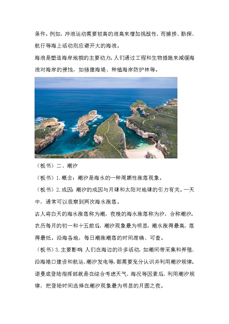 2020-2021学年高中地理新人教版必修第一册教案：3.3 海水的运动3学案03