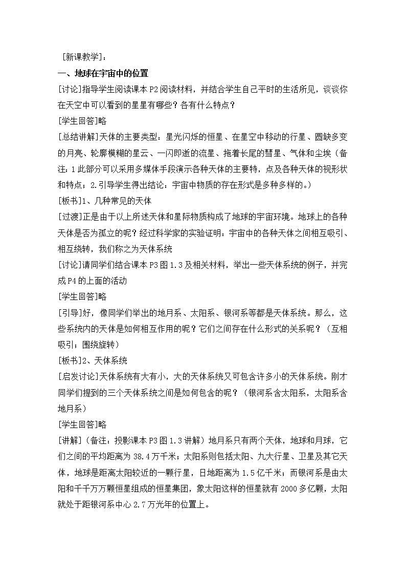 2020-2021学年高中地理 新人教版必修第一册：第一章 第一节 地球的宇宙环境  教案 Word版含答案 学案第2页