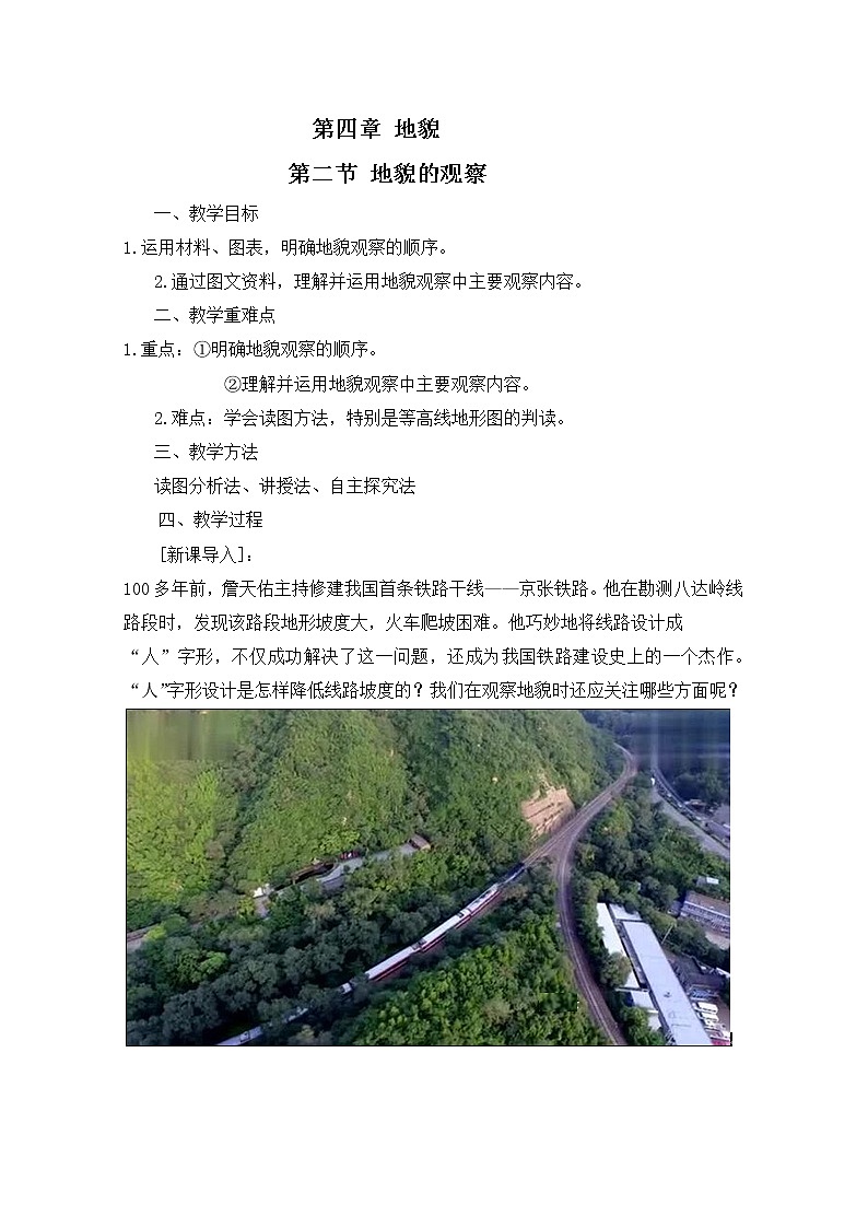 2020-2021学年高中地理 新人教版必修第一册：第四章 第二节 地貌的观察教案 Word版含答案 学案第1页