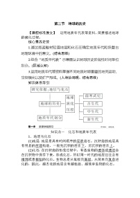 人教版 (2019)必修 第一册第三节 地球的历史导学案