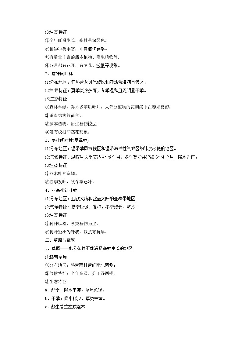 2021-2022学年高中地理新人教版必修第一册 5.1 植被  学案02