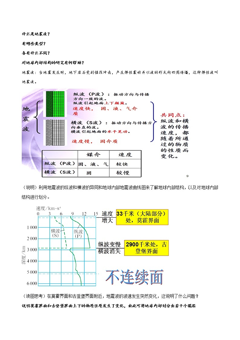 2020-2021学年高中地理新人教版必修第一册1.4地球的圈层结构（教案）学案02