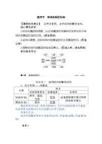 2020-2021学年第四节 地球的圈层结构学案及答案