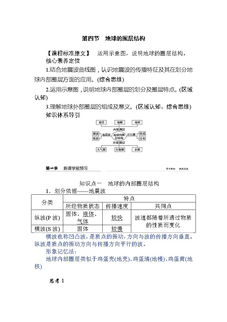 2021-2022学年高中地理新人教版必修第一册 1.4地球的圈层结构  学案01