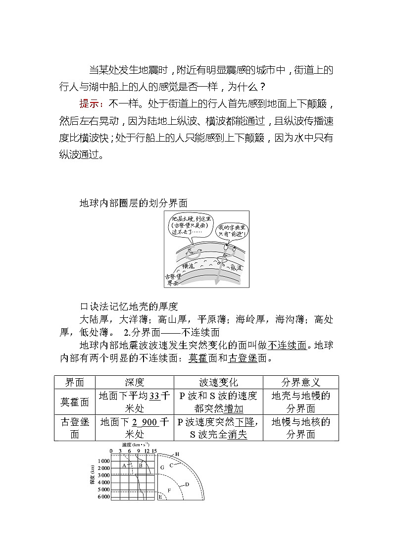 2021-2022学年高中地理新人教版必修第一册 1.4地球的圈层结构  学案02