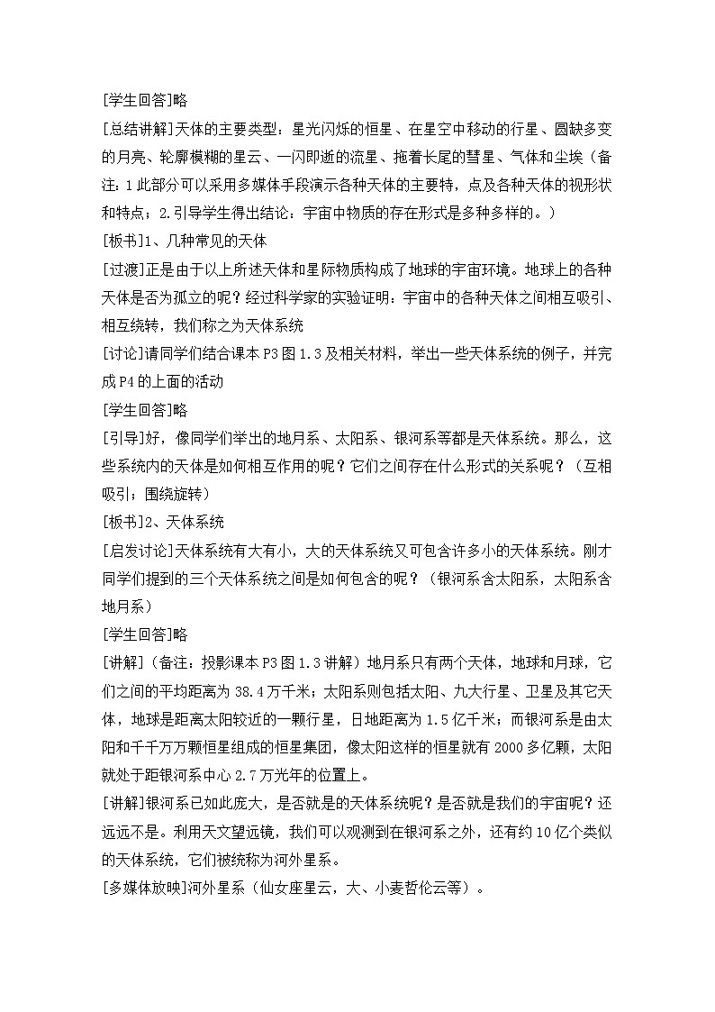 2020-2021学年高中地理新人教版必修第一册 第一章宇宙中的地球第一节地球的宇宙环境 教案学案第2页